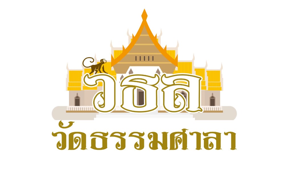 วัดธรรมศาลา